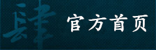 官方首页